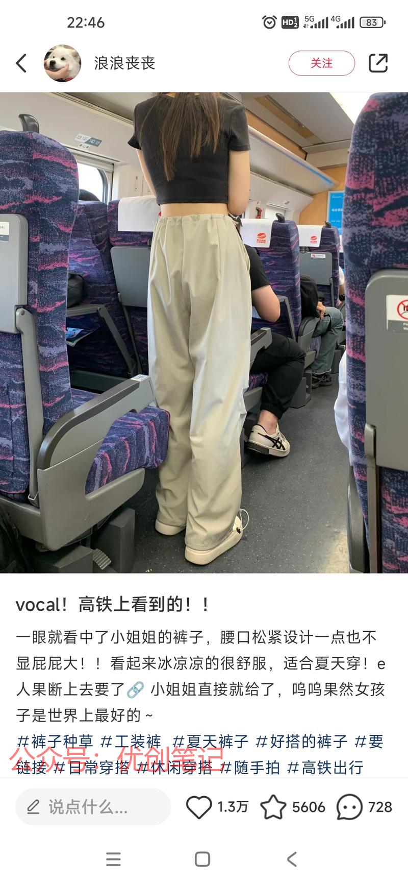 高铁上、火车上、大巴上等等，..情报-搞钱线报📢论坛-网创交流-优创圈